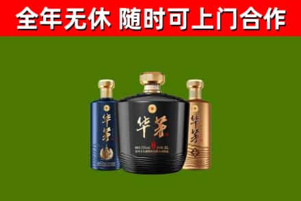 七星区烟酒回收华茅酒.jpg