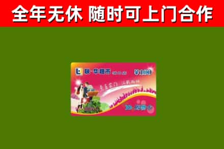 七星区烟酒回收超市卡.jpg